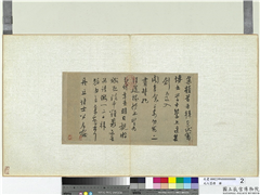 元人旧蹟　册　虞集致丹丘博士公尺牍,书法,