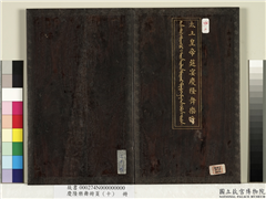 庆隆舞乐册页（十）　册,书法,