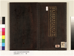 茄鼓乐章（六）　册,书法,