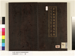 茄鼓乐章（七）　册,书法,