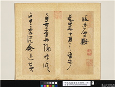 明张瑞图书後赤壁赋　册,书法,