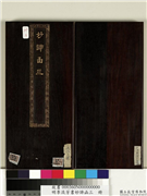 明李流芳书妙谛函三　册,书法,