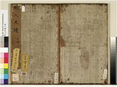 明人尺牍上册　册,书法,