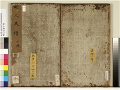 明人尺牍下册　册,书法,