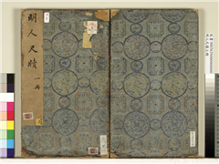 明人尺牍上册　册,书法,