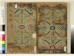 明人尺牍下册　册,书法,