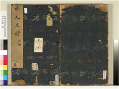 明人尺牍　册,书法,