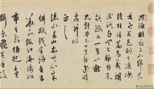 明祝允明墨林藻海　卷,书法,
