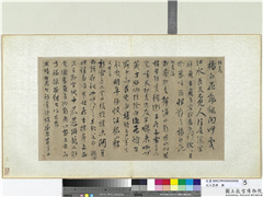 元人旧蹟　册　马治书乐府三首,书法,