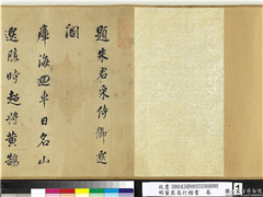 明董其昌行楷书　卷,书法,