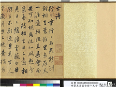 明董其昌书古诗十九首　卷,书法,