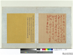 明太祖御笔（一）　册　皇帝勅赐大将军魏国公兼太子太傅徐达,书法,