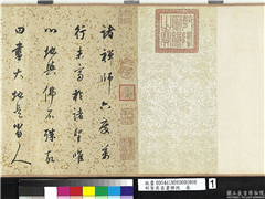 明董其昌书禅悦　卷,书法,
