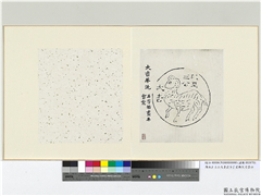 汉位至三公大吉并羊画装饰洗墨拓　册页,书法,绘画,墨拓,走兽