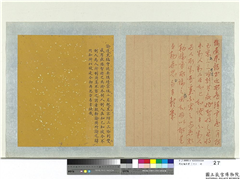 明太祖御笔（一）　册　谕辽东镇守延安侯靖宁侯,书法,