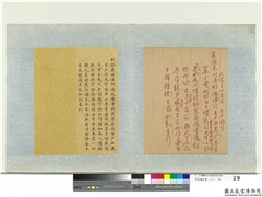 明太祖御笔（一）　册　制谕东川侯胡海,书法,