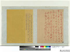 明太祖御笔（一）　册　□马官人回京谕,书法,