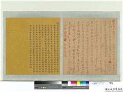 明太祖御笔（一）　册　谕建昌卫指挥使马鲁帖木儿,书法,