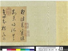明董其昌临王羲之帖　卷,书法,