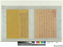 明太祖御笔（一）　册　谕西安卫都指挥使司,书法,