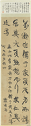 清康有为书孟子　轴,书法,
