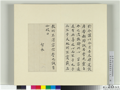 清王澍书积书岩帖（九）　册　临誓墓文,书法,