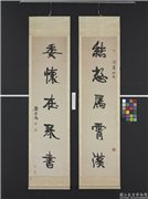 清康有为行书五言联　轴,书法,