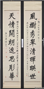 民国李瑞清楷书八言联　轴,书法,