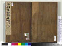 墨妙轩法帖（一）　册,书法,法帖,墨拓,