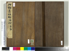 墨妙轩法帖（二）　册　唐孙虔礼书千字文,书法,法帖,墨拓,