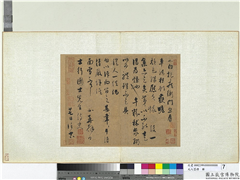 元人旧蹟　册　饶介致士行国士先生尺牍,书法,