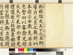 清汪由敦颜真卿告身　卷,书法,