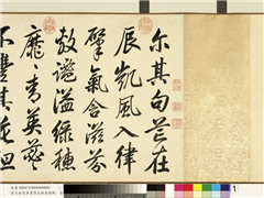 清汪由敦节书张九龄荔枝赋　卷,书法,