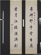 清刘春霖行书七言联　轴,书法,