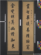 清陆润庠行书八言联　轴,书法,