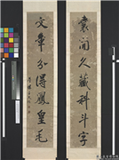 清王文治行书七言联　轴,书法,