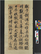 明文徵明书五言律诗　轴,书法,