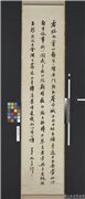 民国马寿华书唐白居易诗二首　轴,书法,