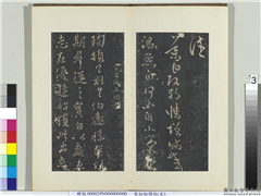 秘阁帖（五）　册　晋王导改朔帖,书法,法帖,墨拓,