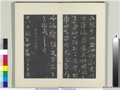 秘阁帖（五）　册　晋王珣三月帖,书法,法帖,墨拓,