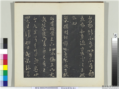 秘阁帖（五）　册　晋王珉欲出帖,书法,法帖,墨拓,