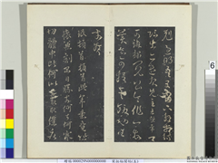 秘阁帖（五）　册　晋王珉此年帖,书法,法帖,墨拓,