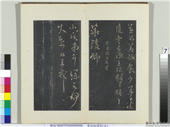 秘阁帖（五）　册　晋王戎华陵帖,书法,法帖,墨拓,