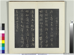 秘阁帖（五）　册　晋王涣之二嫂帖,书法,法帖,墨拓,