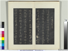 秘阁帖（五）　册　晋王蒙诸葛帖,书法,法帖,墨拓,