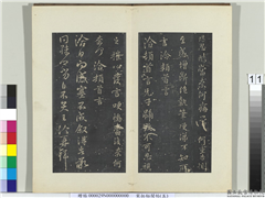 秘阁帖（五）　册　晋王洽视抚兄子帖,书法,法帖,墨拓,