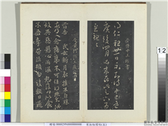 秘阁帖（五）　册　晋王彬仁祖帖,书法,法帖,墨拓,