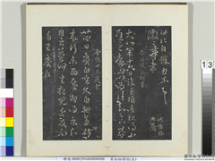 秘阁帖（五）　册　晋王衍麦秋帖,书法,法帖,墨拓,