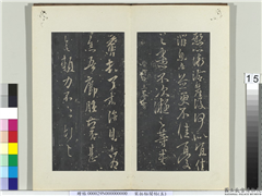 秘阁帖（五）　册　晋王荟疖肿帖,书法,法帖,墨拓,