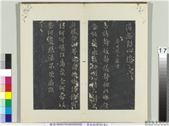 秘阁帖（五）　册　晋王廞静媛帖,书法,法帖,墨拓,